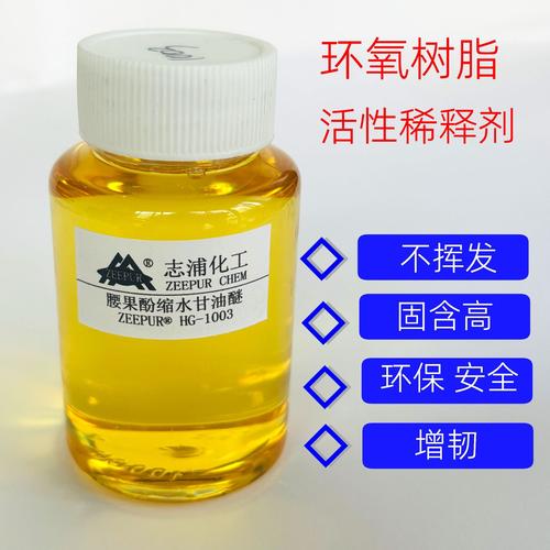 腰果酚缩水甘油醚（CGE） 环氧树脂活性稀释剂500克使用指南与性能解析