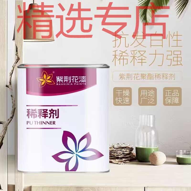 紫荆花硝基漆稀释剂 清味通用，环保快干，聚酯PU适用之选